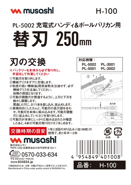 musashiムサシ H-100